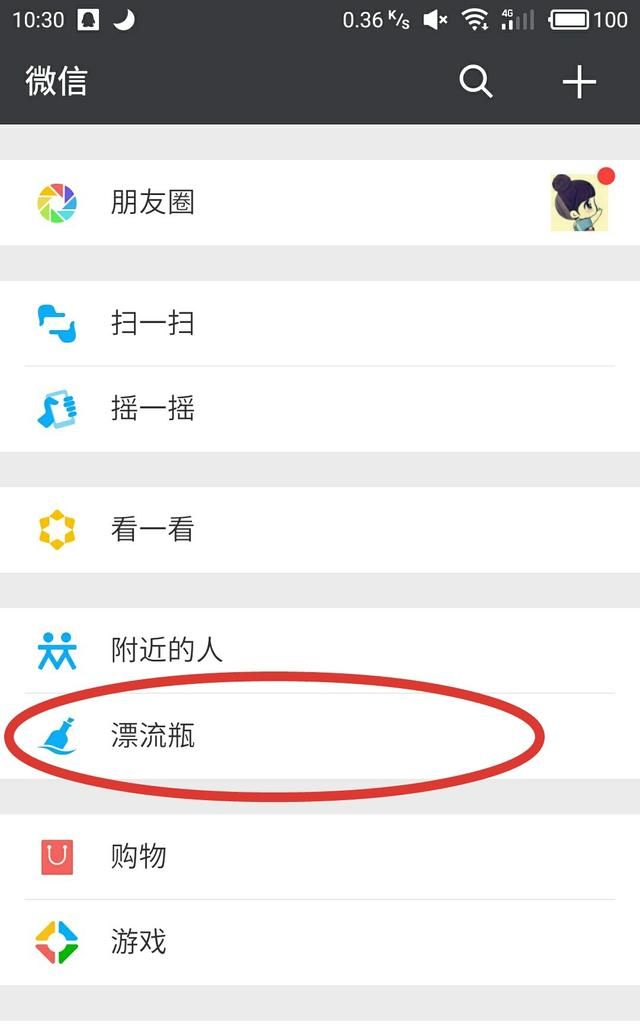 微信没漂流瓶怎么回事,微信漂流瓶在哪里打开图3