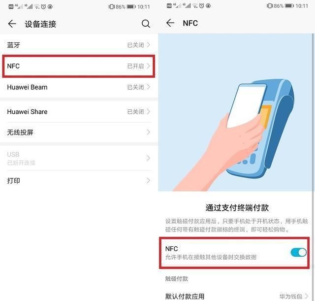 华为手机上的nfc怎么用？原来它还有这么多功能，幸好钱没白花