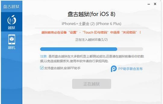 pp助手首发！ios8完美越狱教程新鲜出炉！