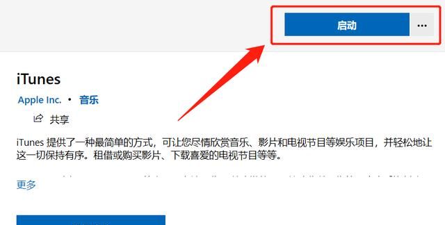 只需要简单几步，普通电脑也可以安装itunes，尤其是windows系统