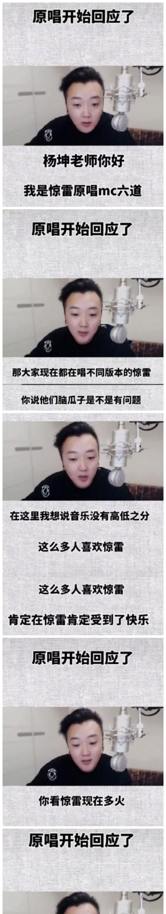 杨坤犀利点评惊雷，惊雷原唱黑料被扒，网友：这样的人还配唱歌