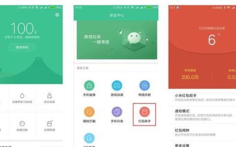 小米抢红包助手使用方法,小米微信抢红包技巧在哪