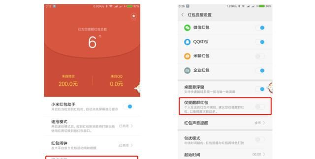 用得好让你赚回压岁钱！小米系统级抢红包助手神器攻略