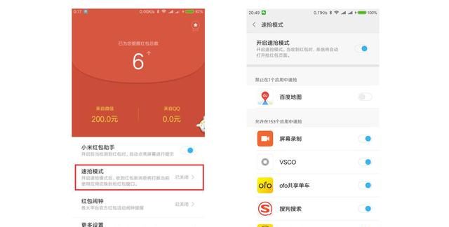 用得好让你赚回压岁钱！小米系统级抢红包助手神器攻略