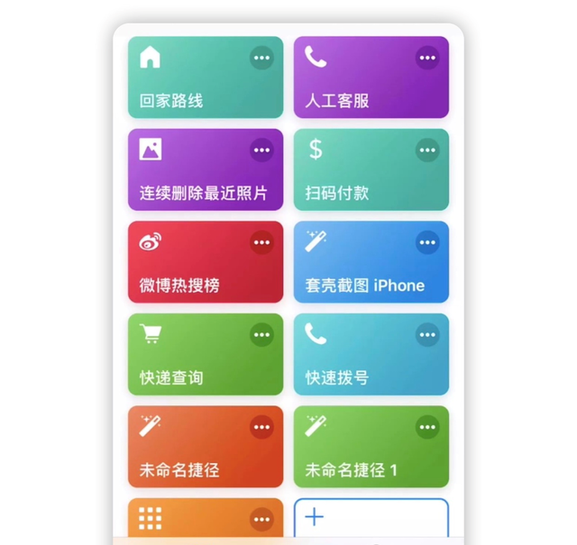 苹果神器“捷径”使用攻略大全，并附“捷径”规则大全