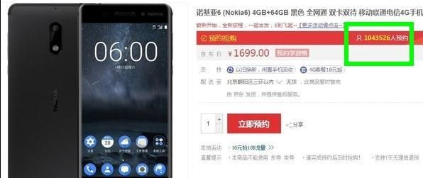 诺基亚新机nokia 6售价图3