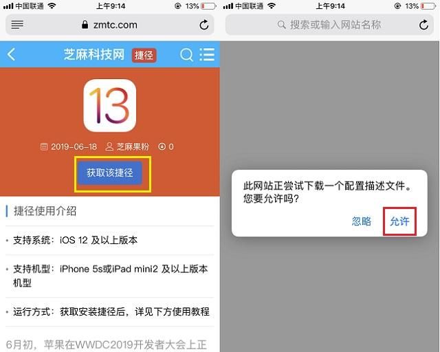 ios13描述文件下载地址 ios13测试版描述文件下载与安装教程