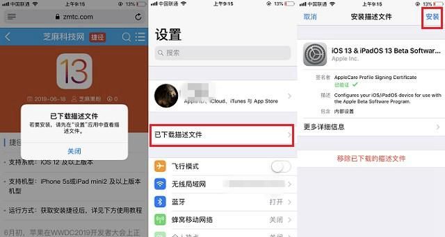 ios13描述文件下载地址 ios13测试版描述文件下载与安装教程
