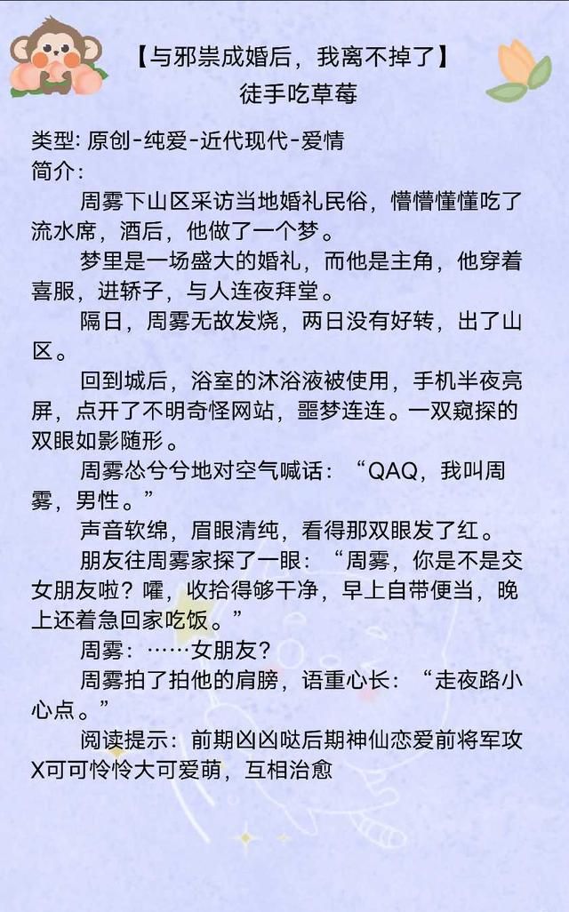 纯爱《与邪·祟成婚后，我离不掉了》凶哒哒将军x可可怜怜大可爱