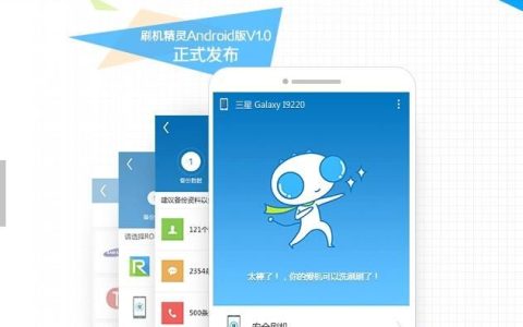 刷机精灵安卓最新版