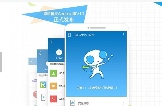 刷机精灵安卓最新版