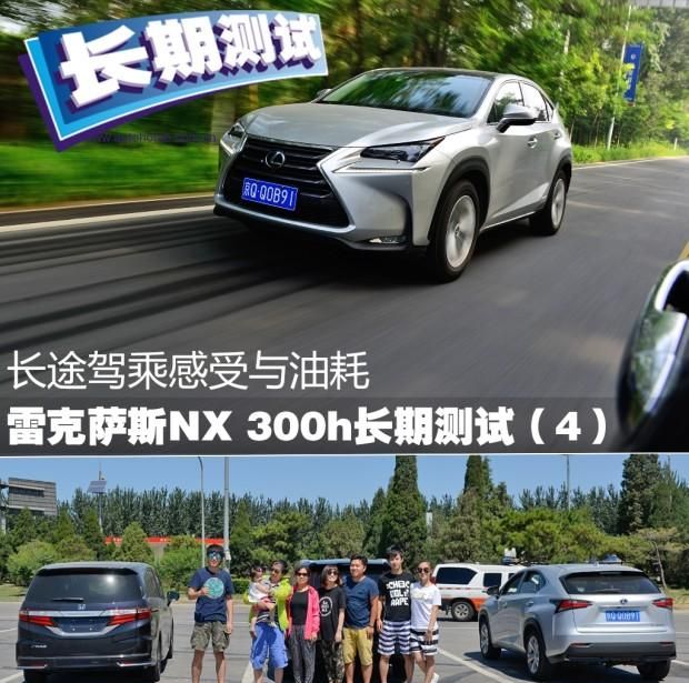 高速驾乘感受与油耗 nx 300h长测（4）