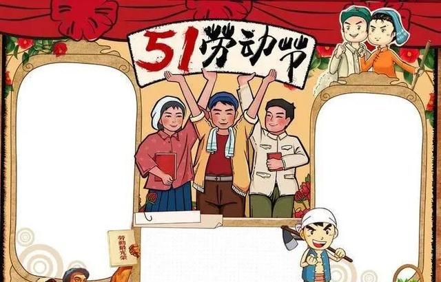 小学生五一手抄报「文案及模版」素材