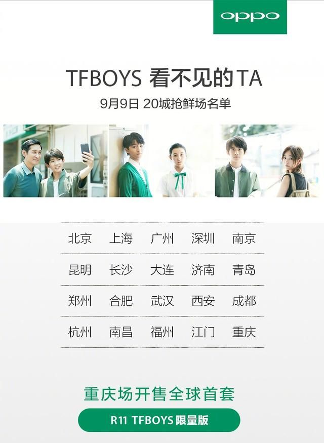 oppo正式宣布tfboys限量版r11：9月8日开启预约！