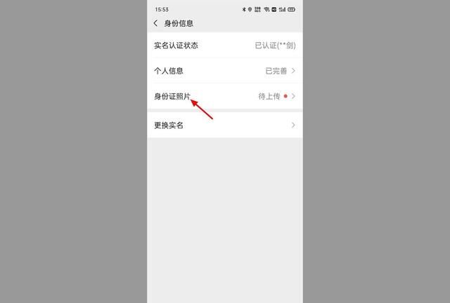 微信红包收不了，让上传身份证是怎么回事，怎么解决