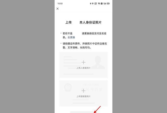 微信红包收不了，让上传身份证是怎么回事，怎么解决