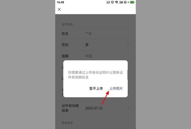 微信红包收不了，让上传身份证是怎么回事，怎么解决