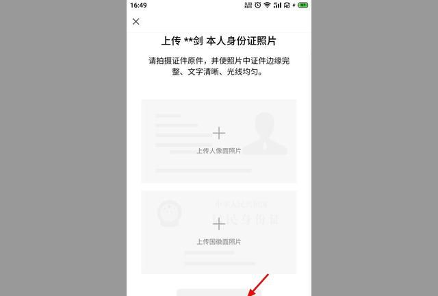 微信红包收不了，让上传身份证是怎么回事，怎么解决