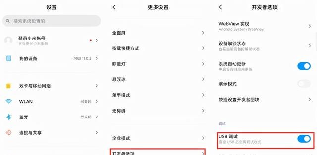 redmi k40游戏增强版开启开发者选项，打开usb调试的方法