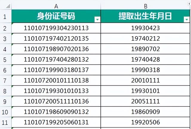 你会用身份证号批量计算出年龄吗？