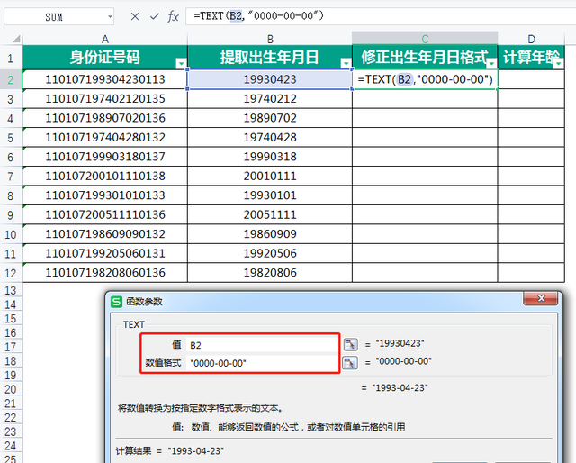 你会用身份证号批量计算出年龄吗？