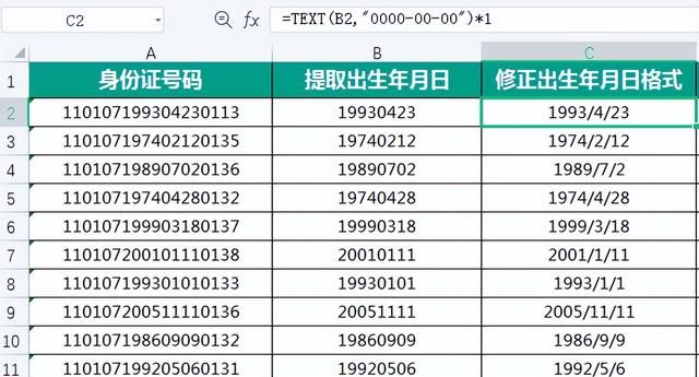 你会用身份证号批量计算出年龄吗？