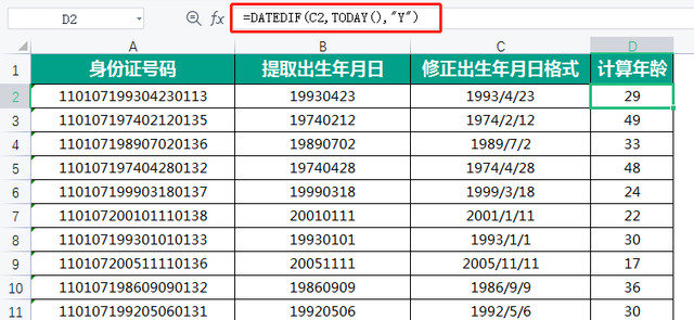 你会用身份证号批量计算出年龄吗？