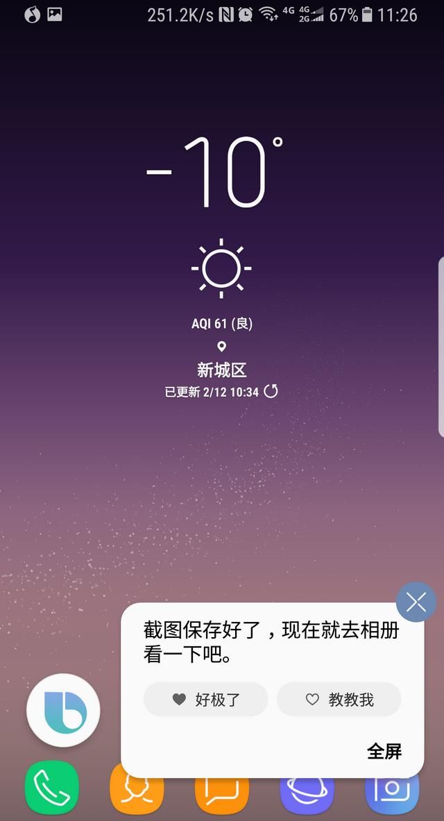 如何在三星手机上玩转截屏(三星手机w22怎么截屏)图6