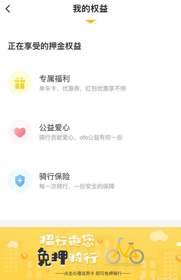 ofo 退款难？拒绝套路，手把手教你把 99 元押金要回来