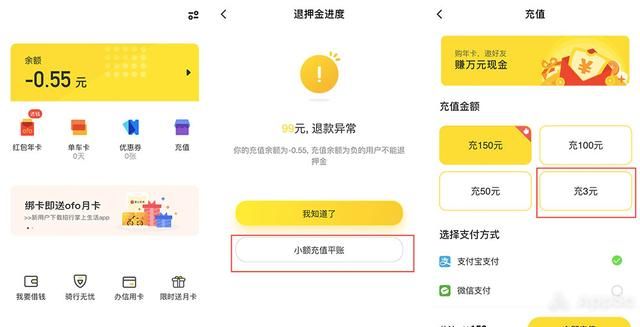 ofo 退款难？拒绝套路，手把手教你把 99 元押金要回来