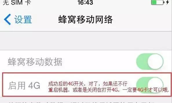 越狱破解：最简单iphone移动4g破解教程