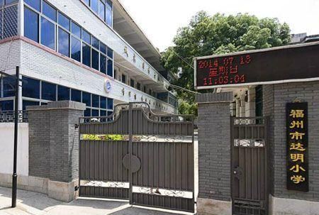 福州鼓楼区哪个小学好,福州鼓楼区都有哪些小学图3