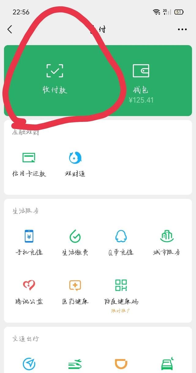 怎么用自己的微信二维码收款(微信商家收款二维码怎么获取)图6