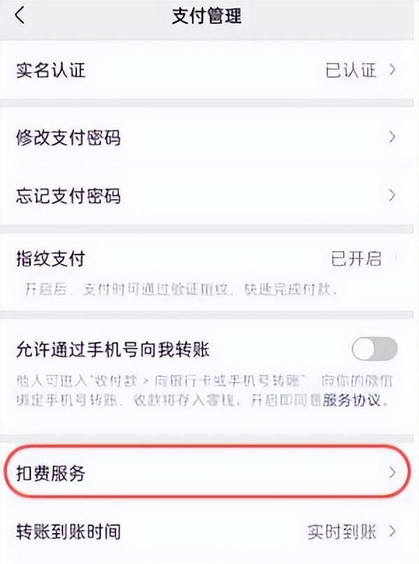 怎么取消微信自动续费