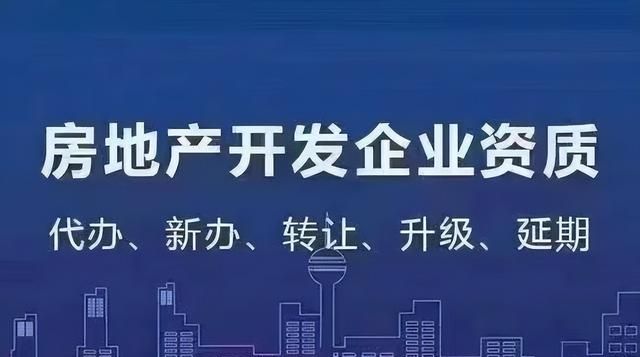 房地产开发资质延续所需材料有哪些