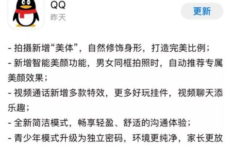 qq更新上线美体功能(qq上图标更新)