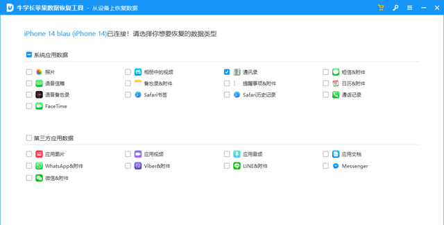 iphone通讯录联系人被误删、莫名不见了，试试这 2 个恢复方法