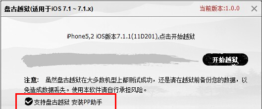 ios7.1.2在线越狱图2