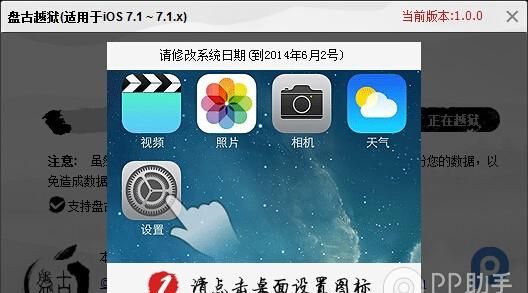 ios7.1.2在线越狱图3