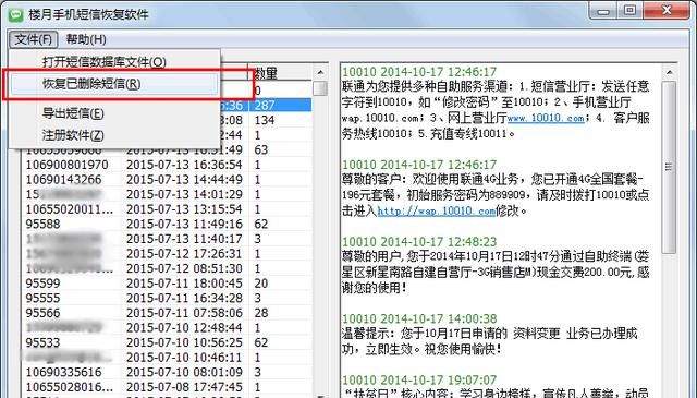 苹果手机短信删除了怎么恢复图5