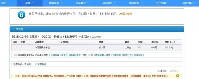 让您足不出户轻松购票！最新铁路12306、95105105订票攻略，赶快收藏！
