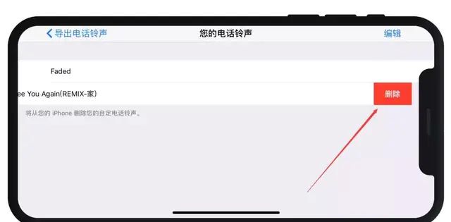 iphone删除铃声，无需电脑，操作简单