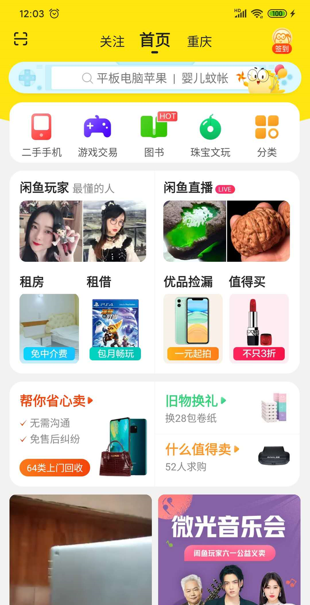 在闲鱼app购买二手电子产品容易翻车？如何精准识别个人卖家