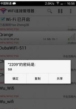 安卓手机怎么查看wi-fi密码图11