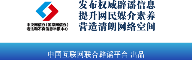 今日辟谣（2023年7月26日）