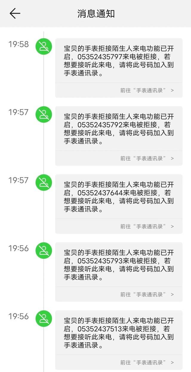 亲测有效！拦截骚扰教程大全来了，快点收藏~