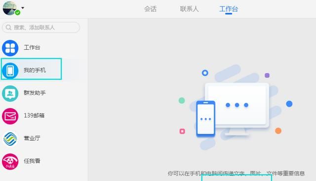 怎么用电脑给手机免费发短信,电脑免费发短信图4