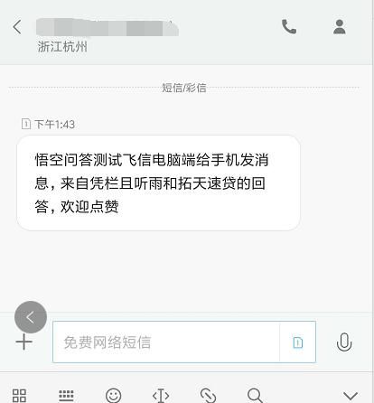 怎么用电脑给手机免费发短信,电脑免费发短信图6