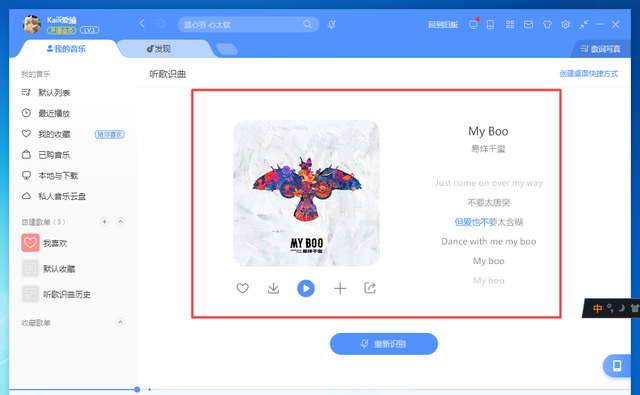 酷狗音乐如何听歌识曲？喜欢的歌曲终于知道名字了