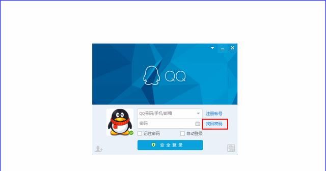 如何找回qq密码,如何找回qq密码方法